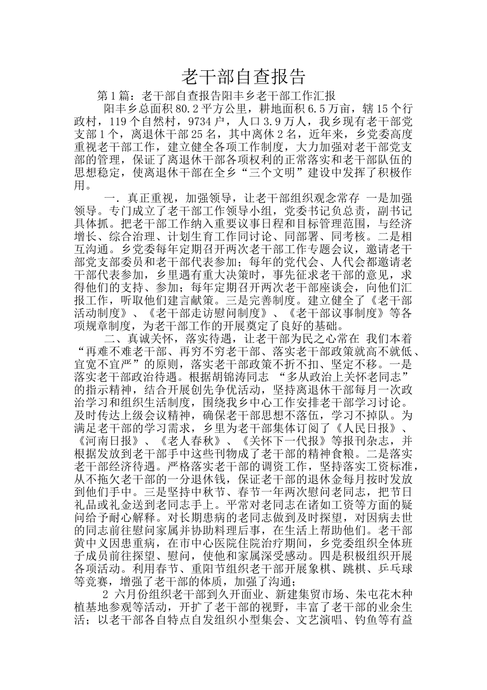 老干部自查报告_第1页