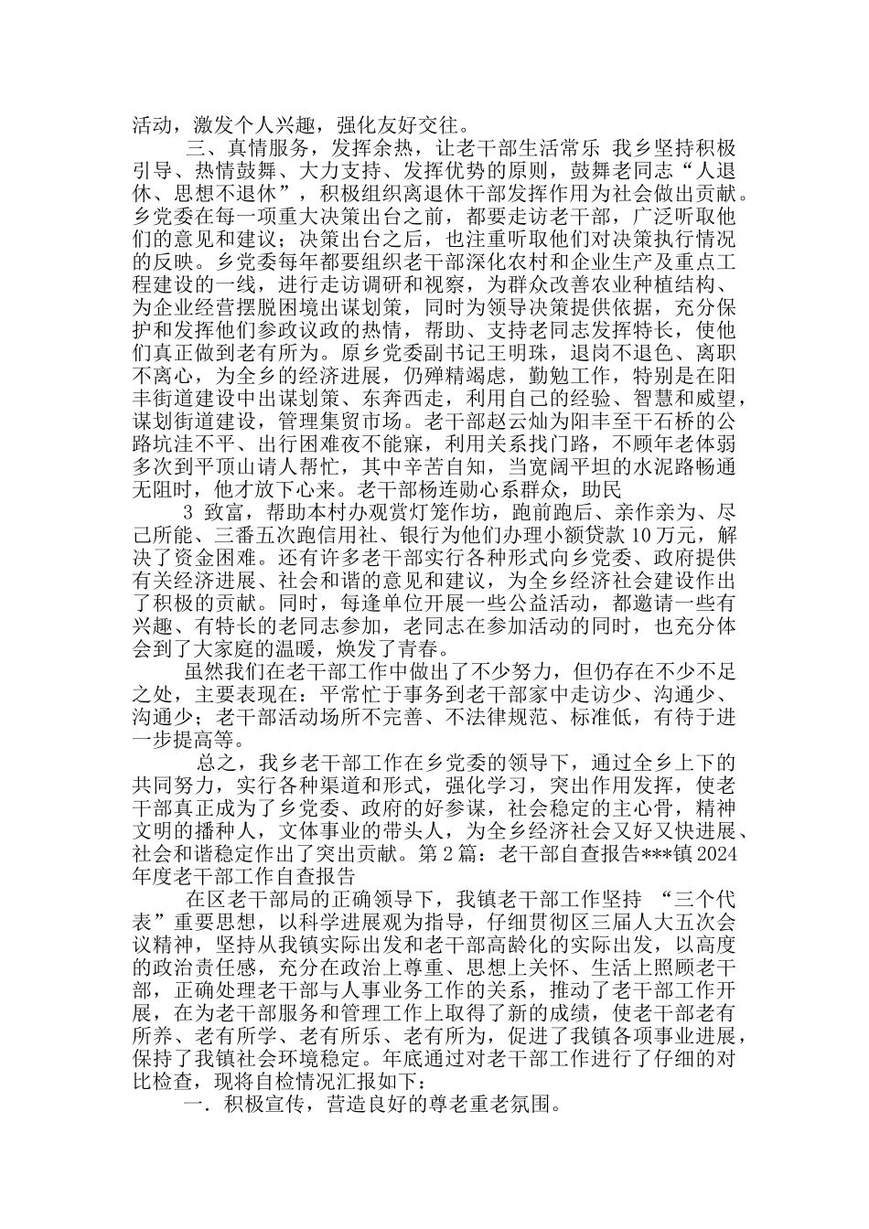 老干部自查报告_第2页