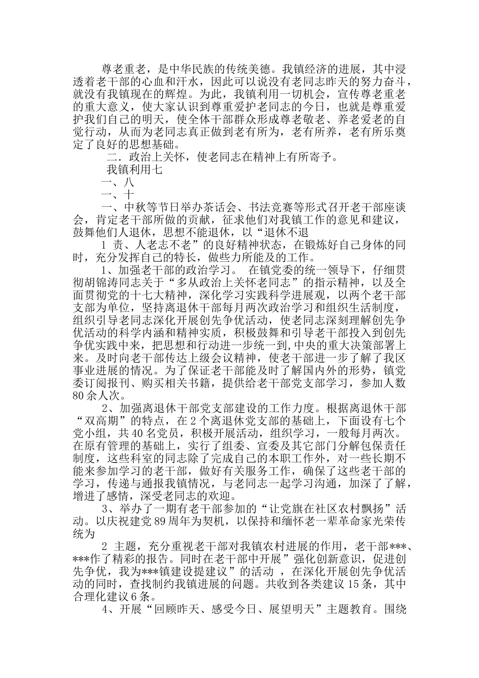 老干部自查报告_第3页