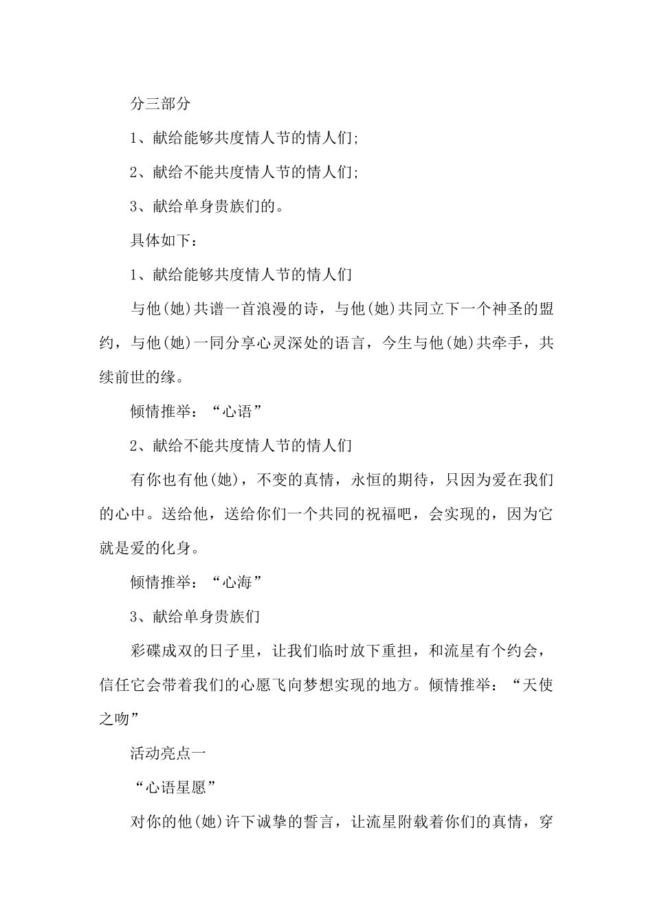 老年人七夕活动方案_第3页