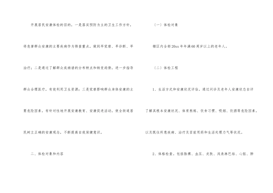 老年人健康教育工作计划_第2页