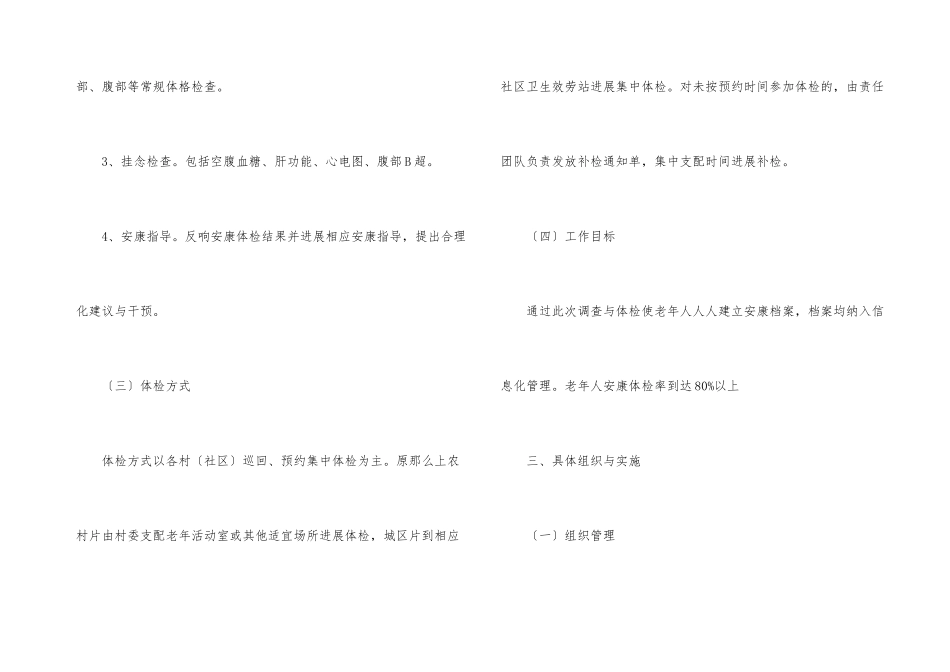 老年人健康教育工作计划_第3页