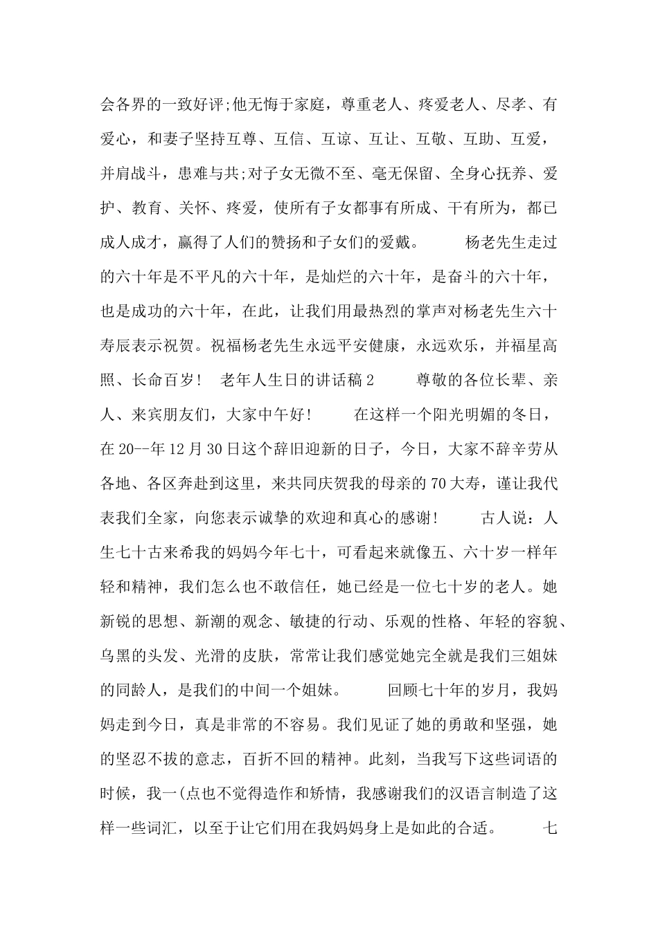 老年人生日的讲话稿五篇_第2页