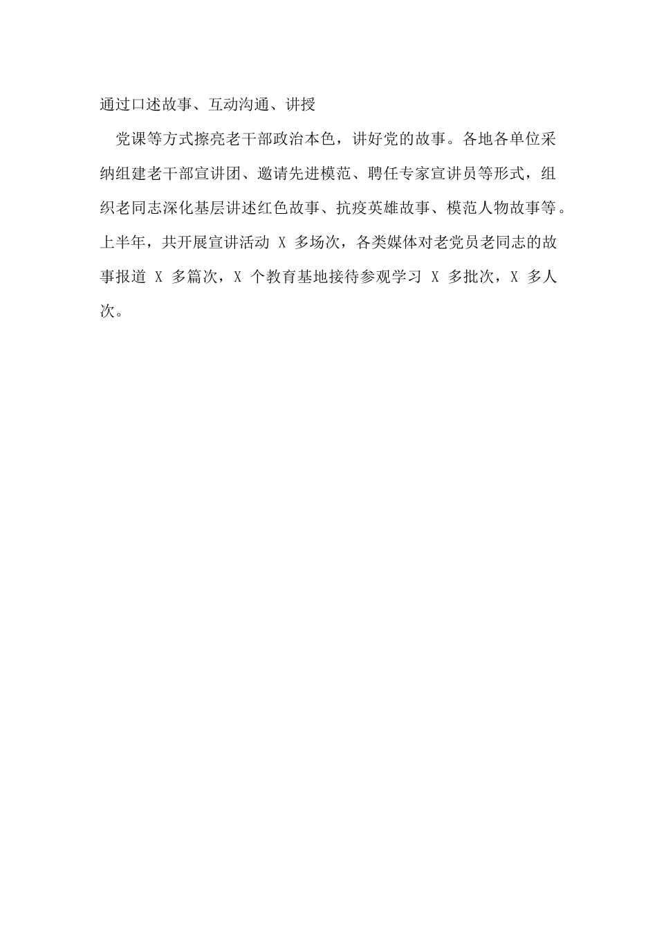 老干部工作述职报告.doc_第2页