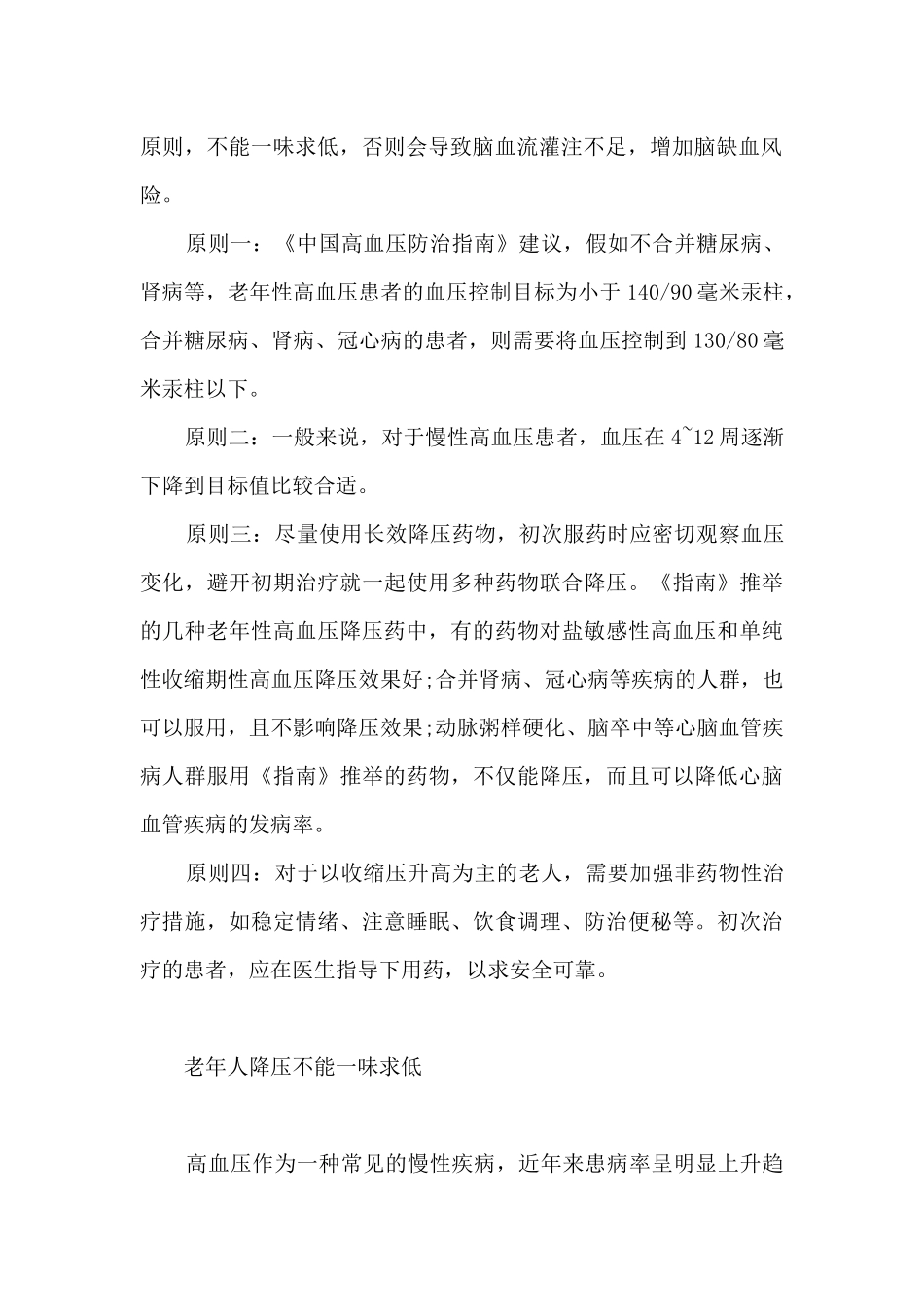 老年人降压不能一味求低_第2页