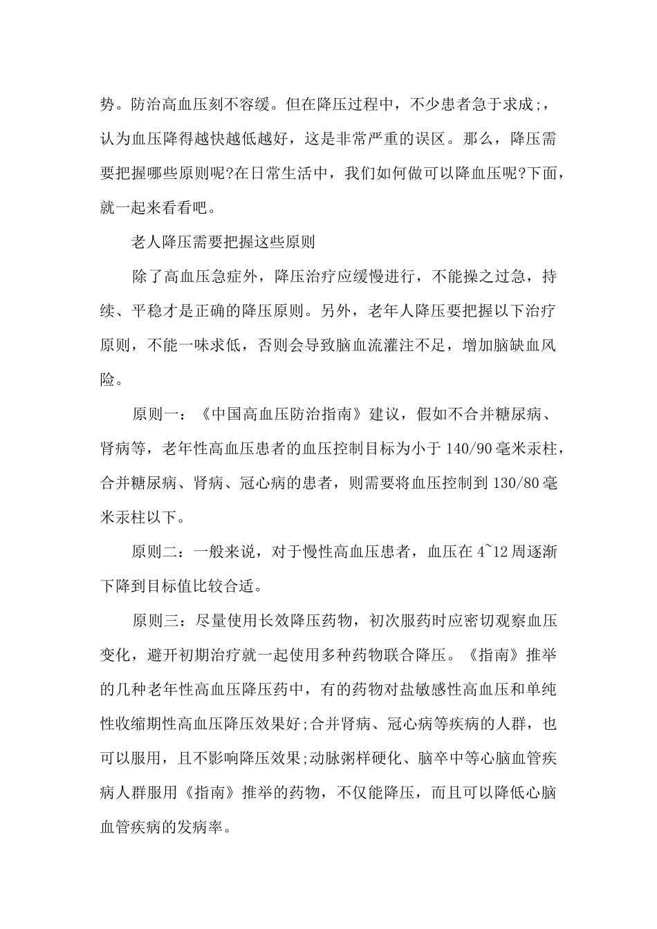 老年人降压不能一味求低_第3页