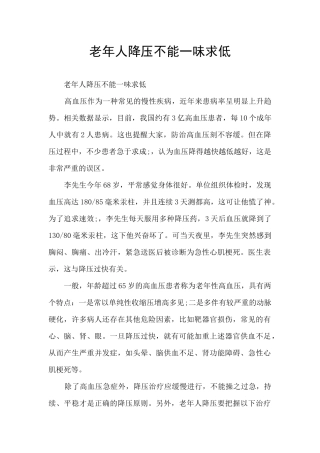 老年人降压不能一味求低