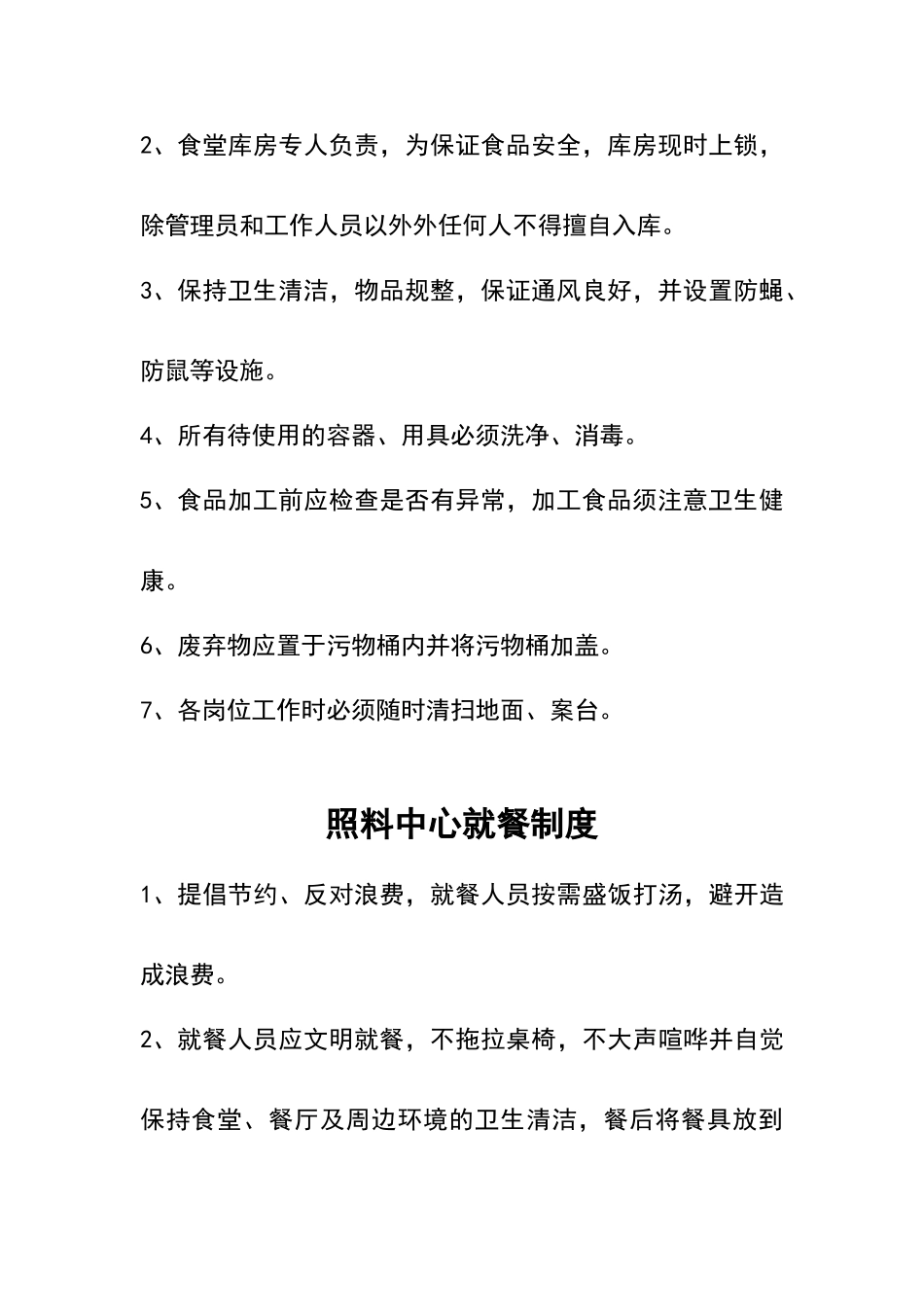 老年人食堂各类规章制度_第3页