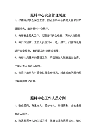 老年人食堂各类规章制度