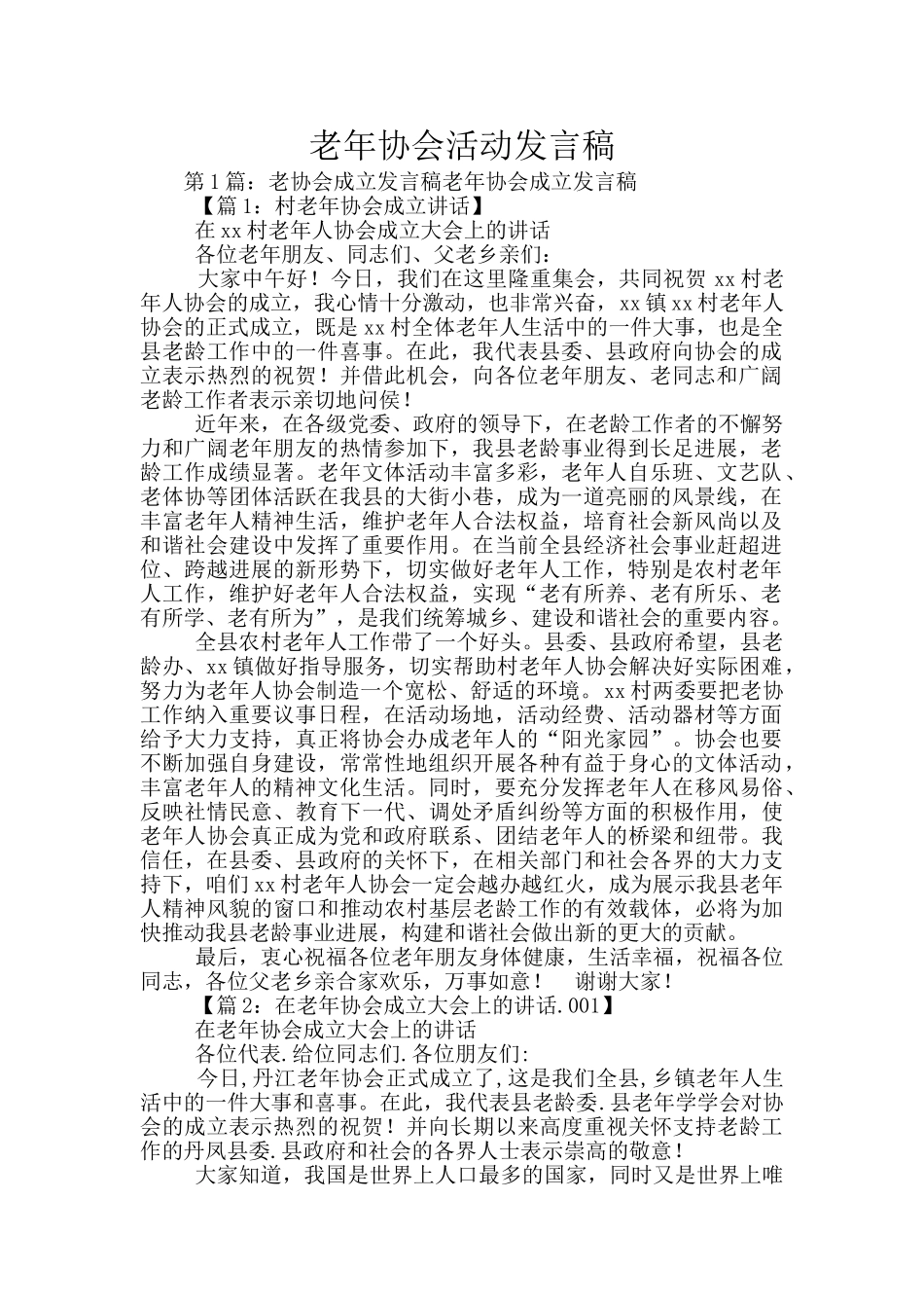 老年协会活动发言稿_第1页