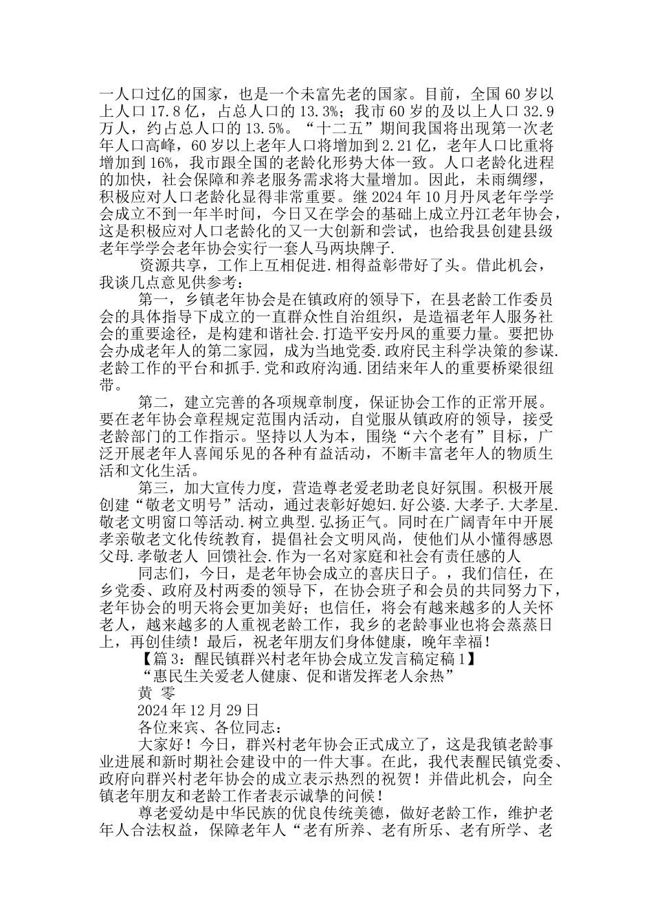 老年协会活动发言稿_第2页