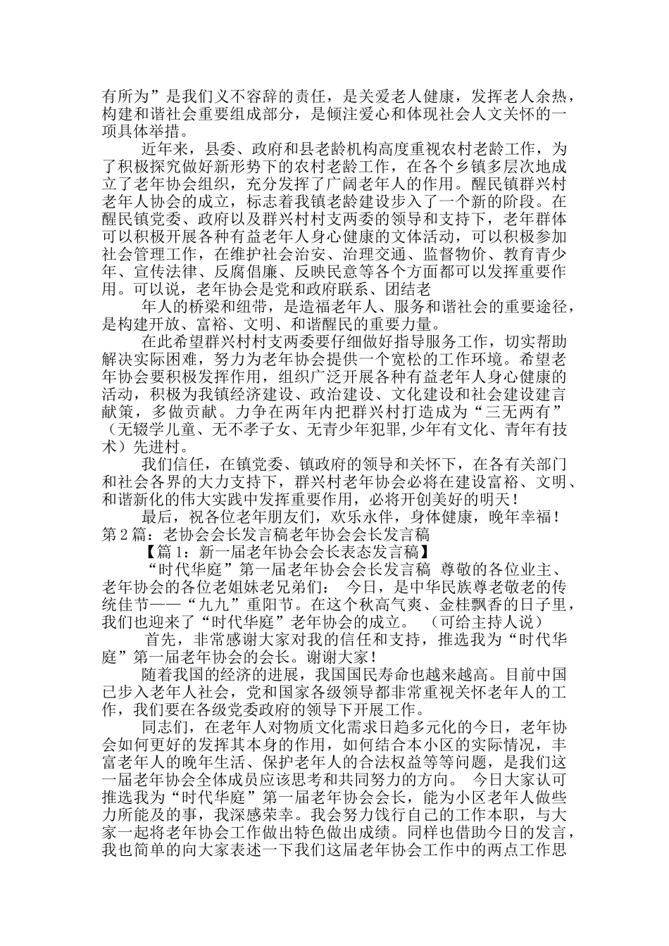 老年协会活动发言稿_第3页