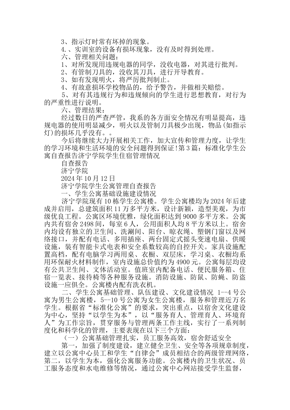 老年公寓安全自查报告_第3页