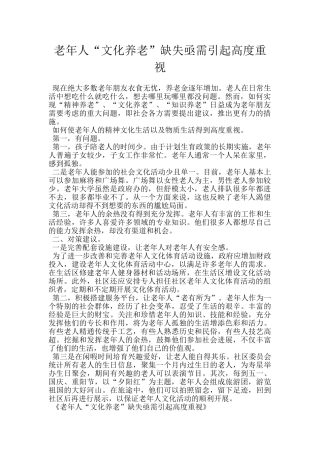 老年人“文化养老”缺失亟需引起高度重视