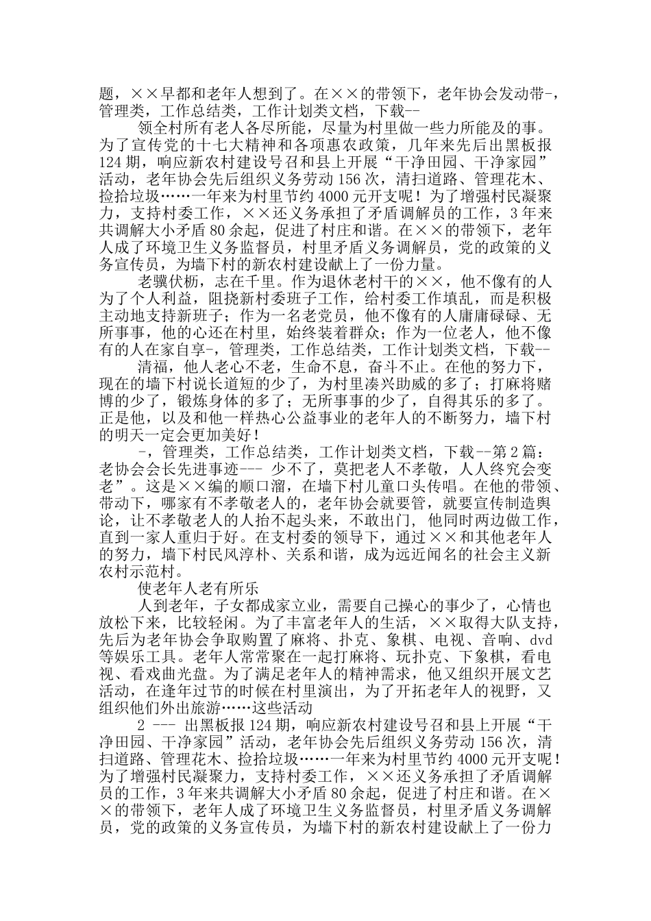 老年协会先进事迹材料_第2页