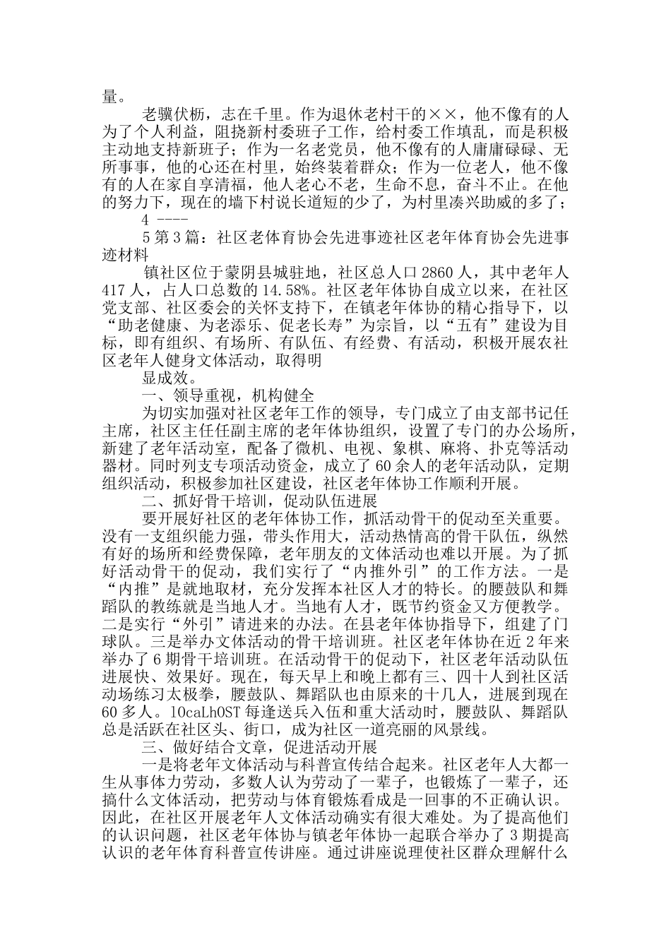 老年协会先进事迹材料_第3页