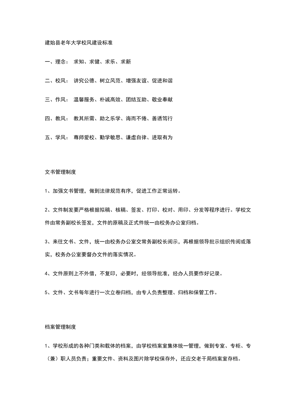 老年大学各项规章制度_第3页
