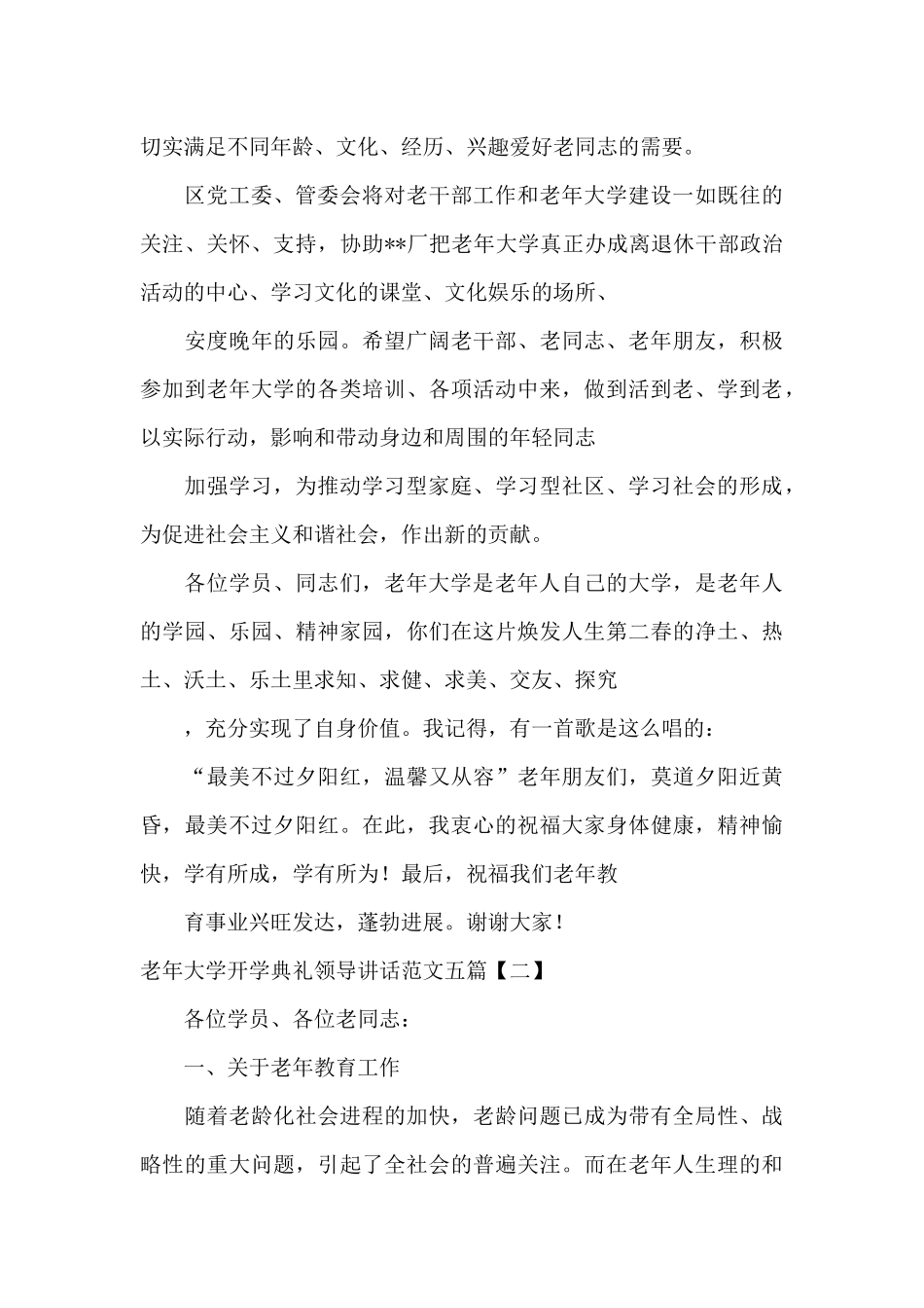 老年大学开学典礼领导讲话范文五篇_第3页