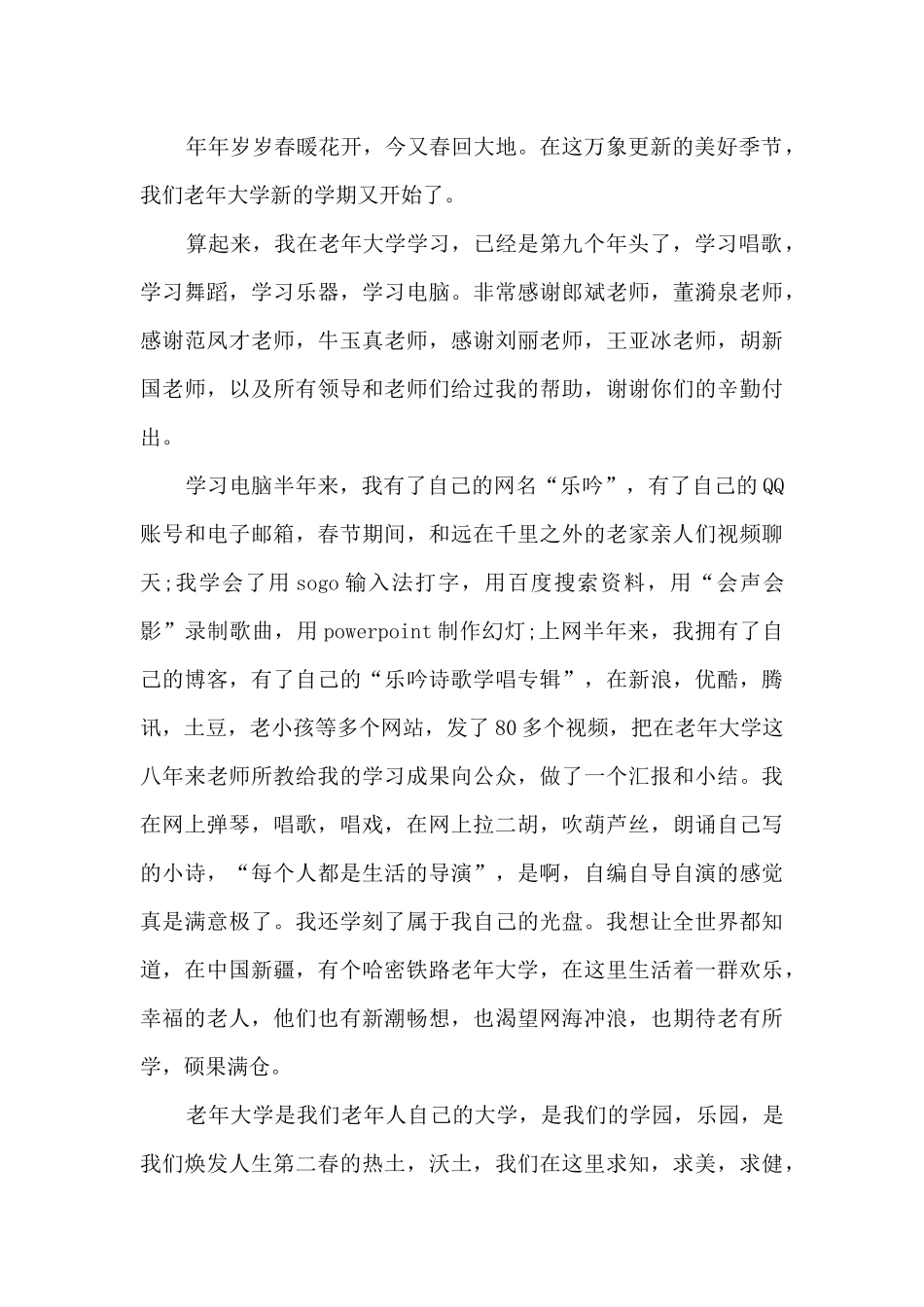 老年大学开学讲话稿5篇_第3页