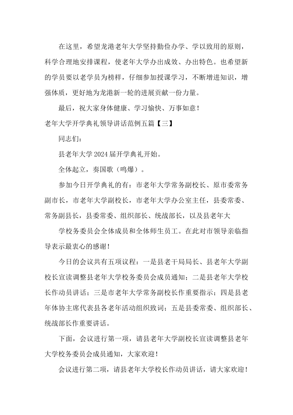 老年大学开学典礼领导讲话范例五篇_第3页