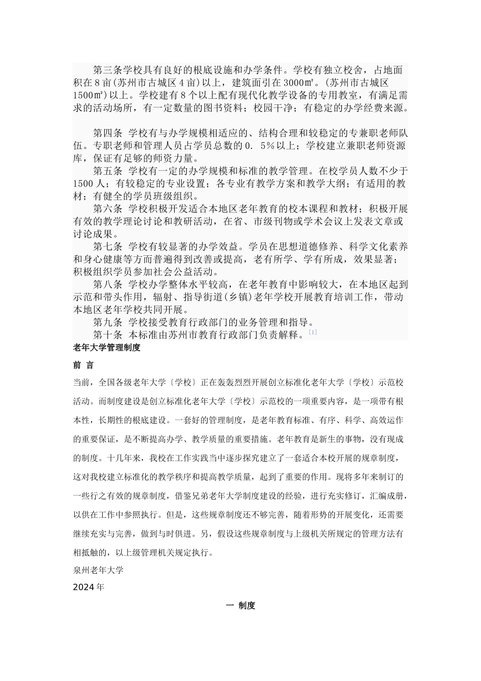 老年大学管理制度_第2页