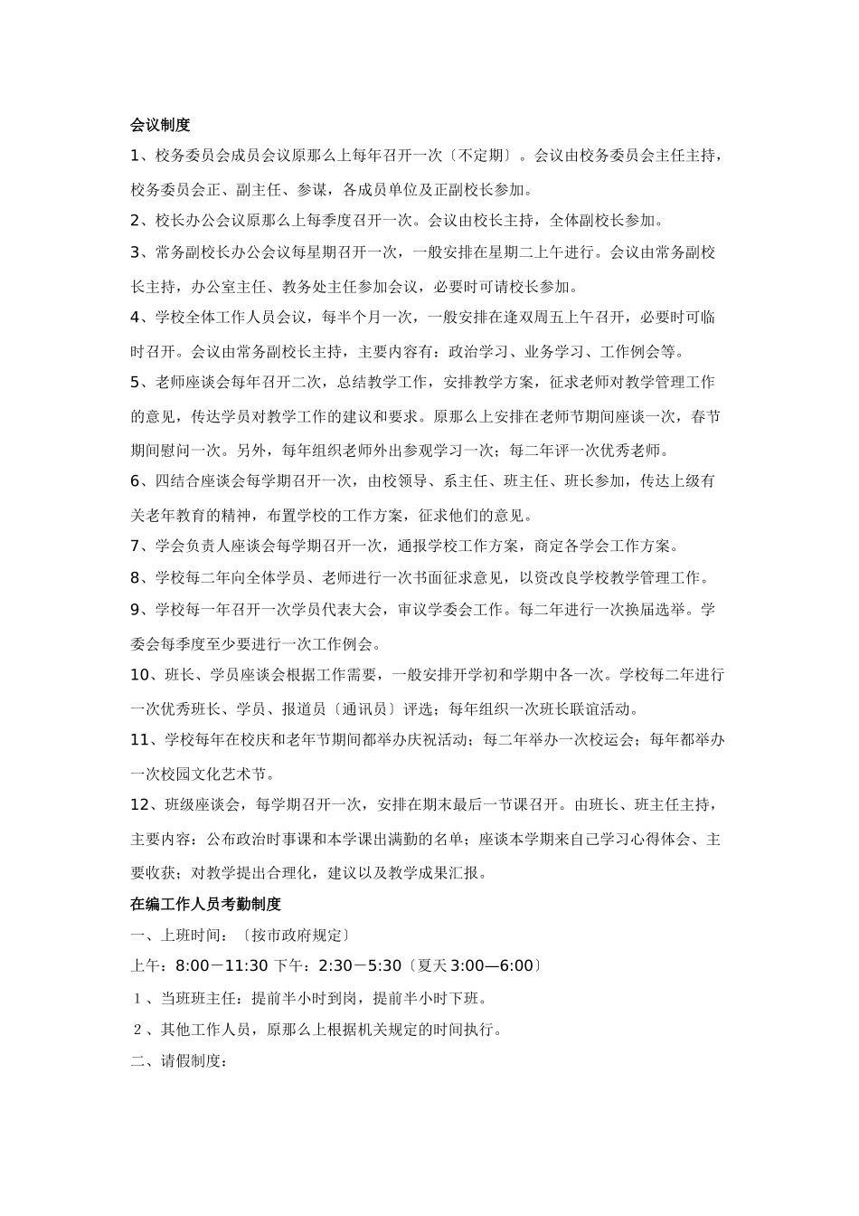 老年大学管理制度_第3页