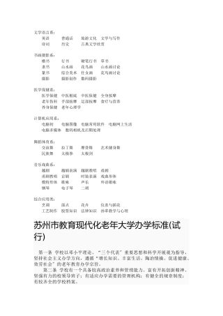 老年大学管理制度