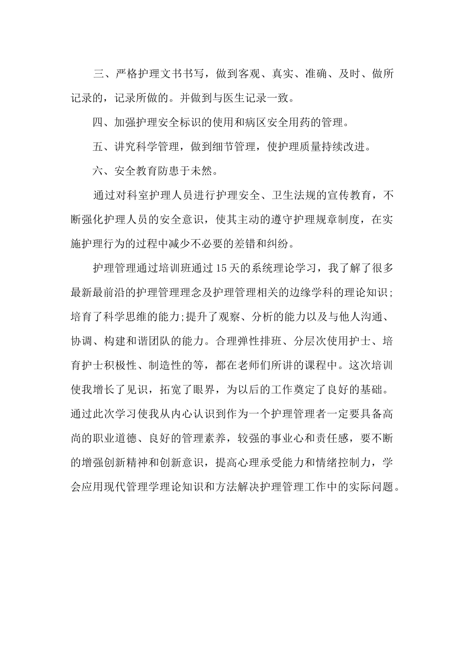 老年护理课程个人心得体会5篇_第2页