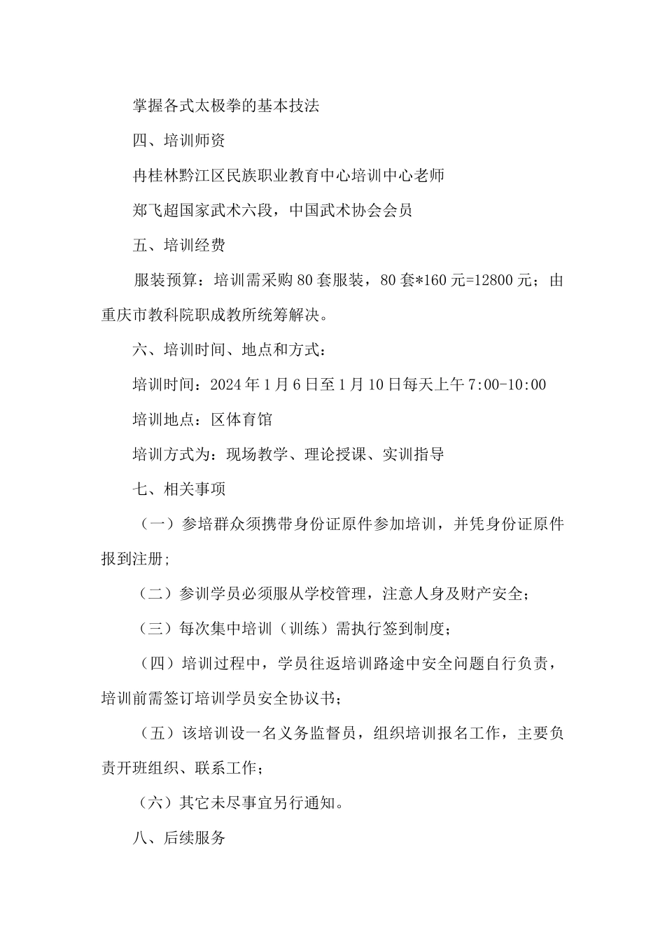 老年教育太极拳培训班实施方案_第2页