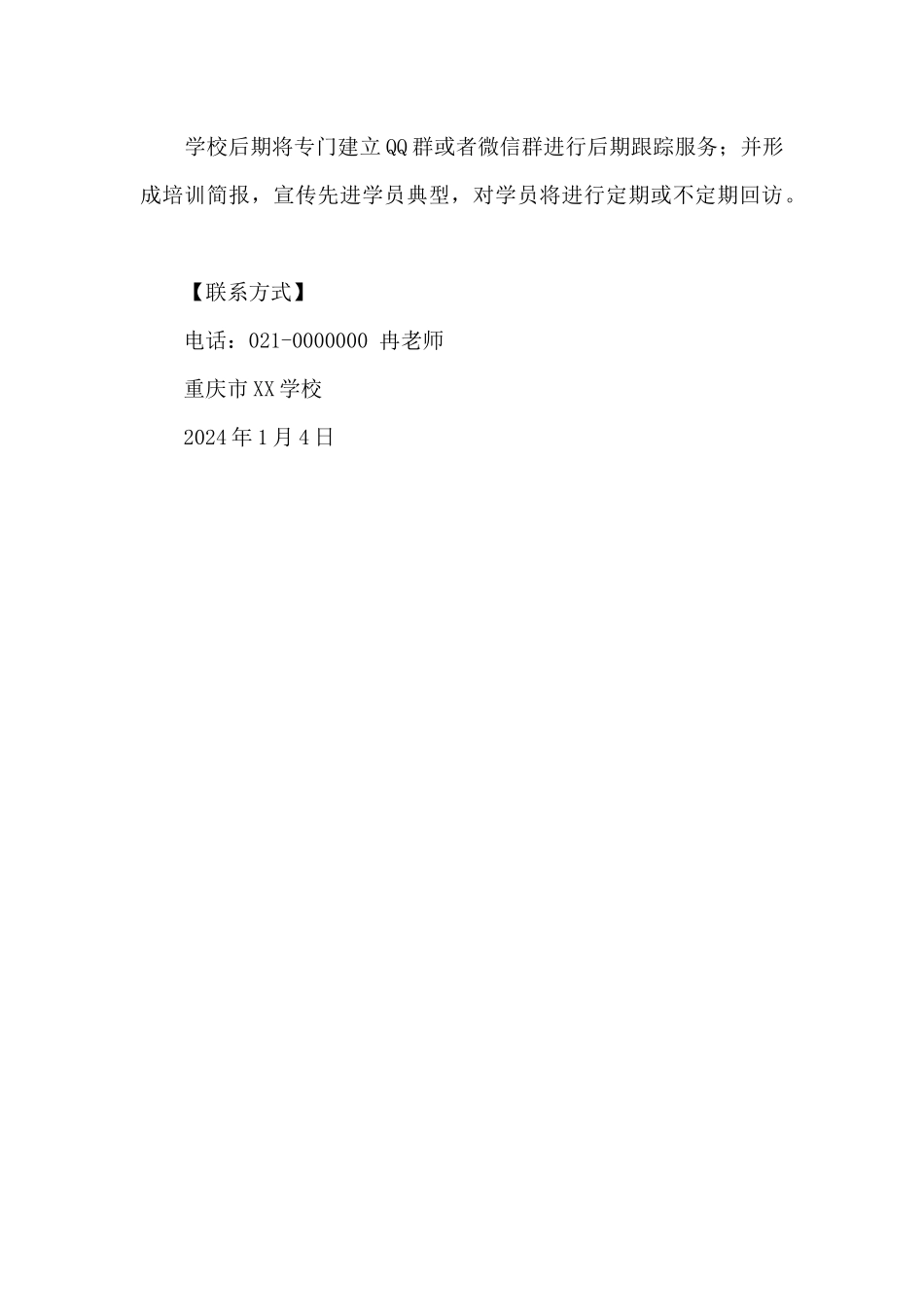 老年教育太极拳培训班实施方案_第3页