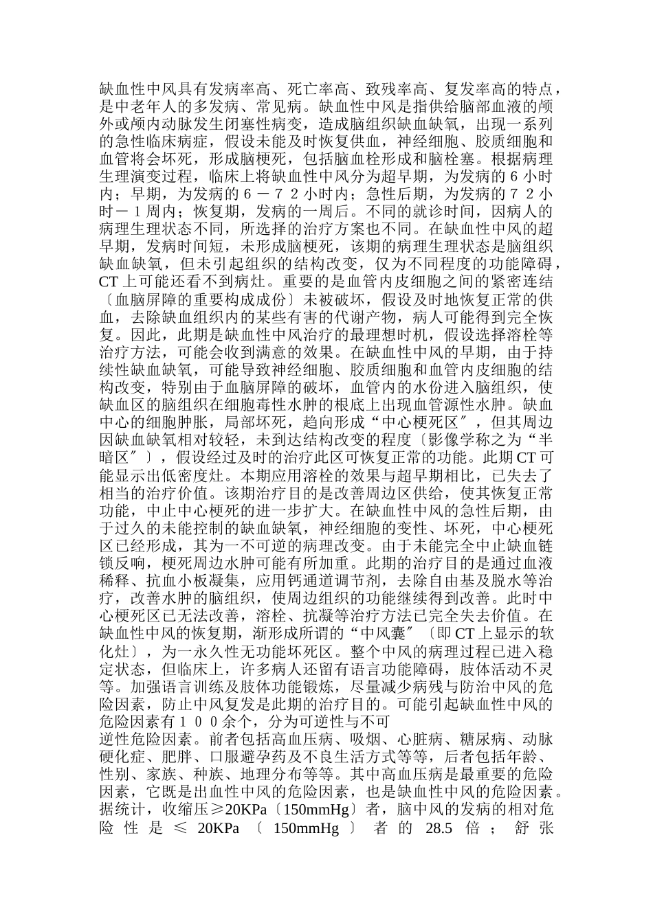 老年性痴呆的早期诊断及治疗_第3页