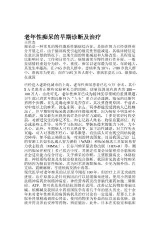 老年性痴呆的早期诊断及治疗