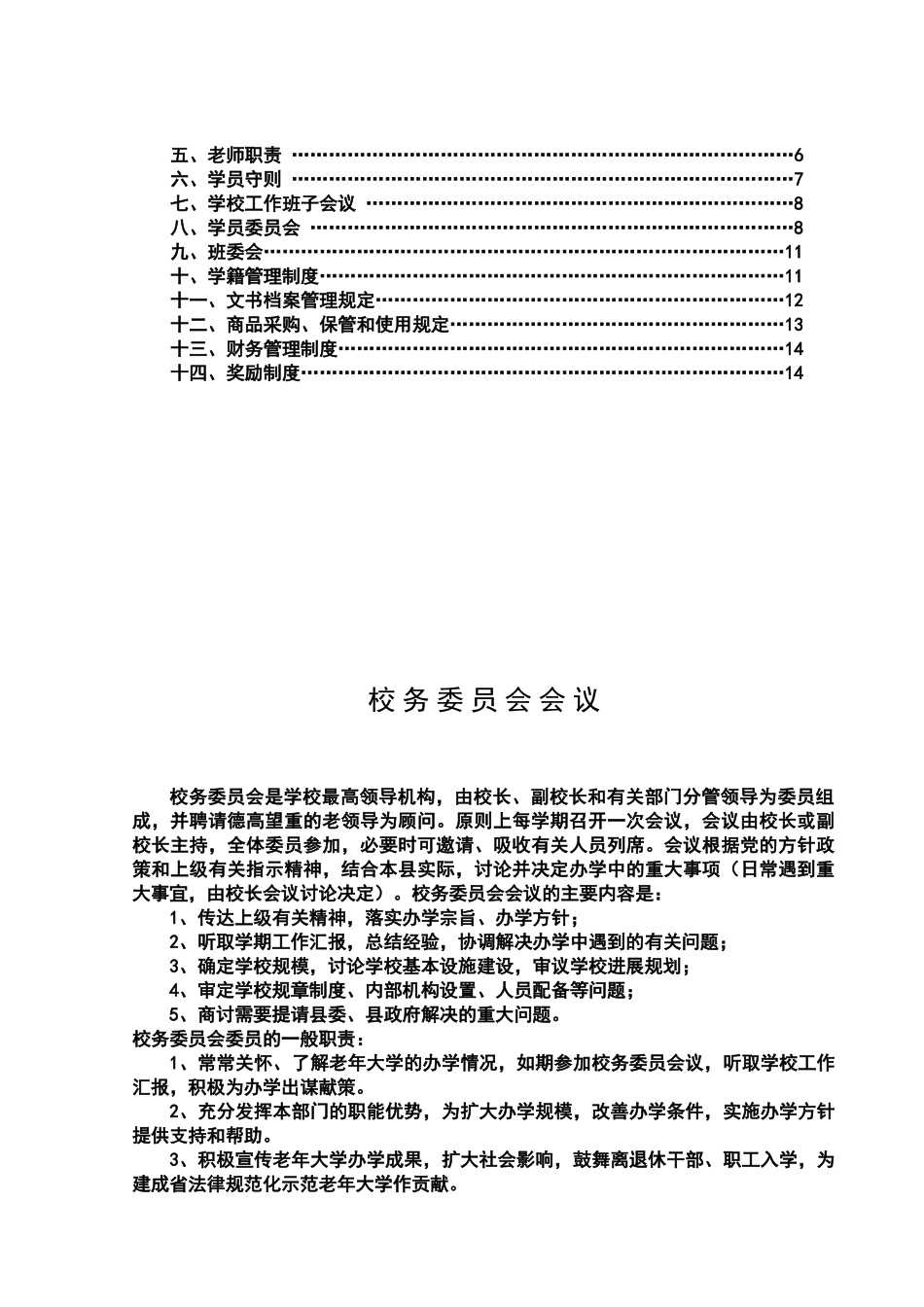 老年大学规章制度汇编_第2页