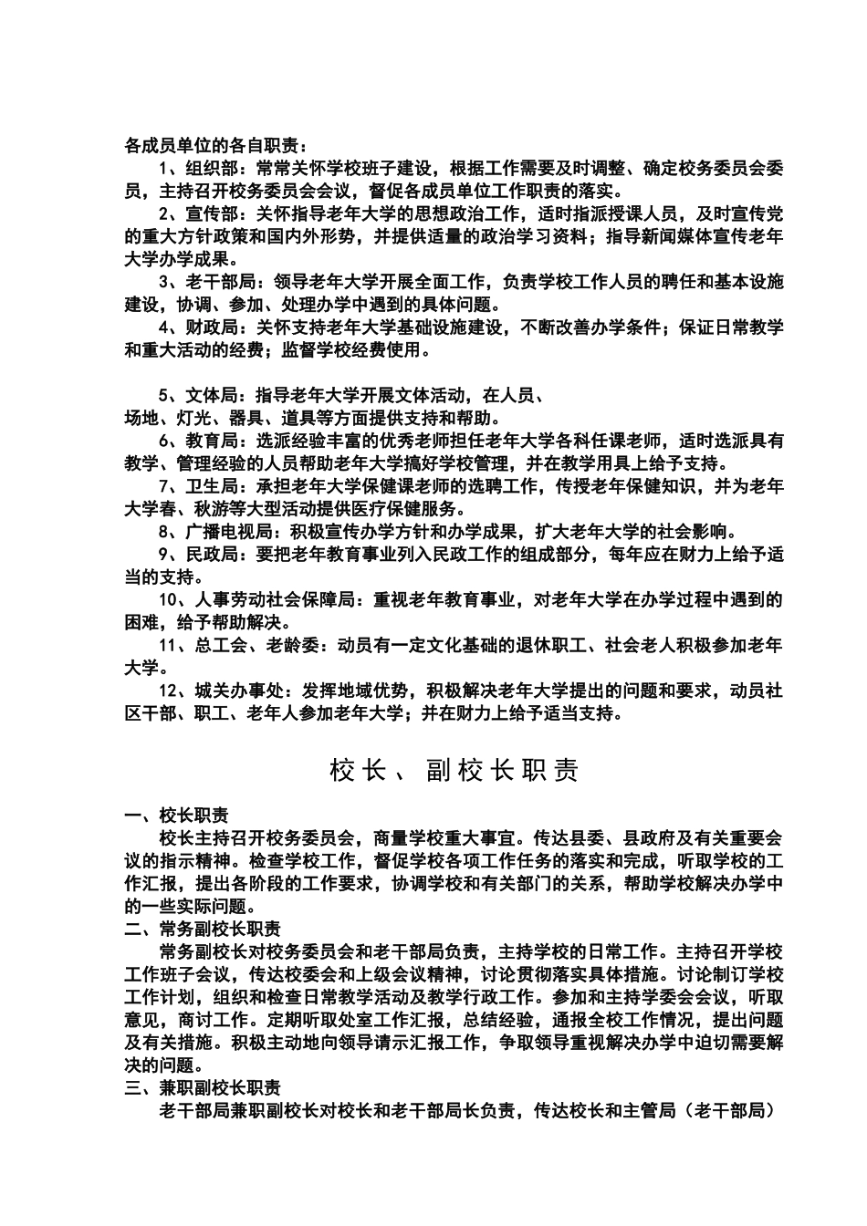 老年大学规章制度汇编_第3页