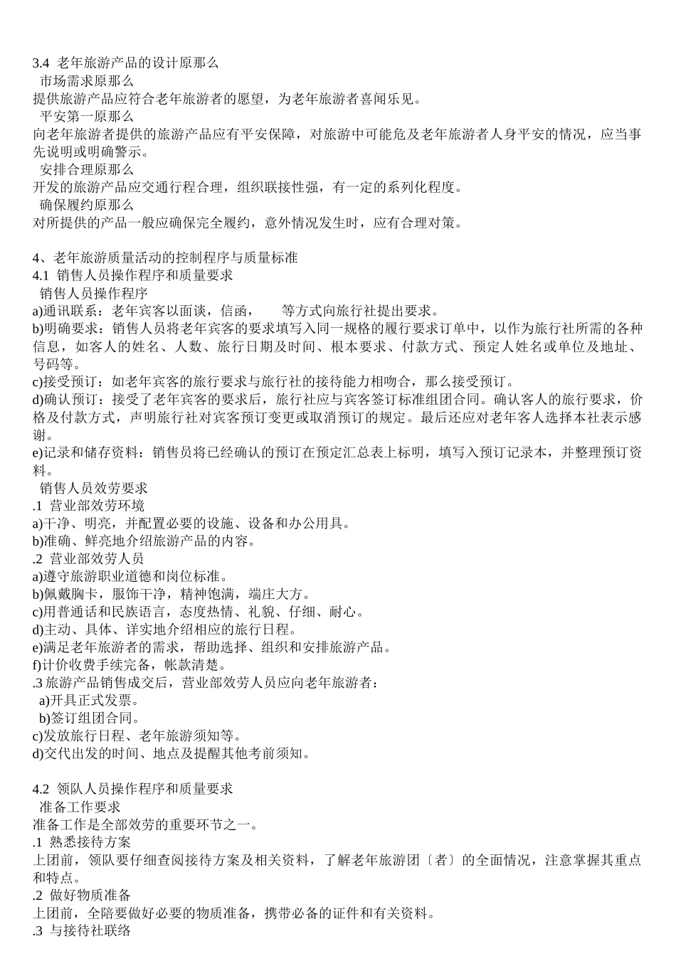 老年旅游的定义_第2页