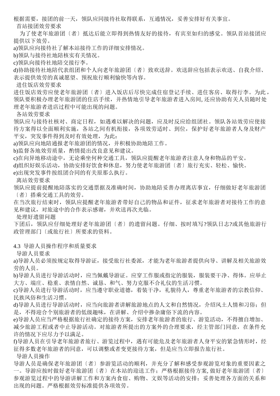 老年旅游的定义_第3页