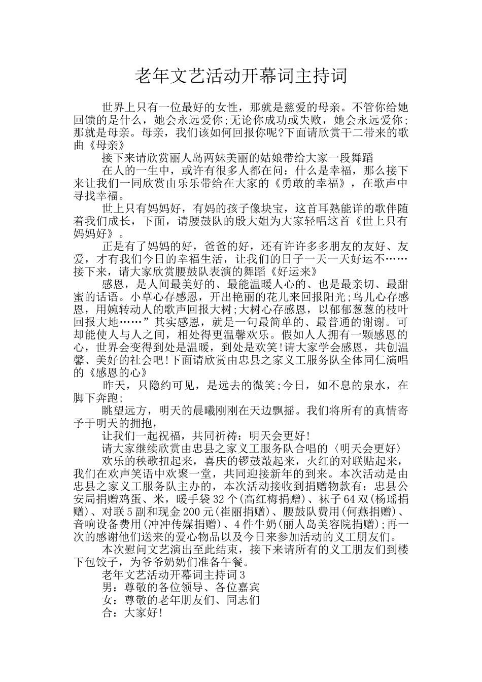 老年文艺活动开幕词主持词_第1页