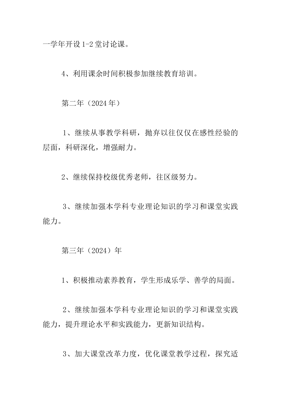 老教师个人三年发展规划_第2页