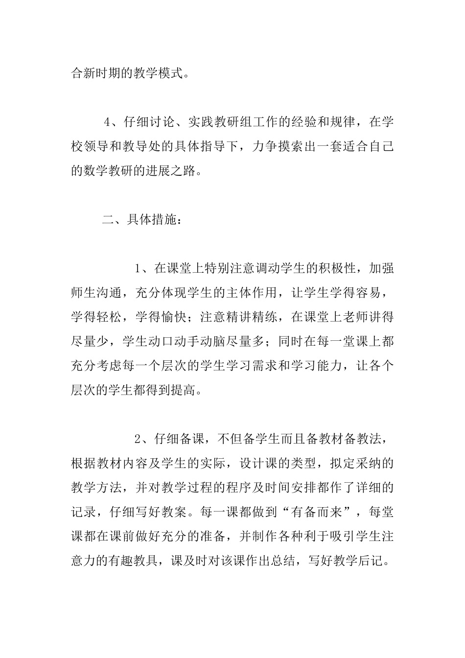 老教师个人三年发展规划_第3页