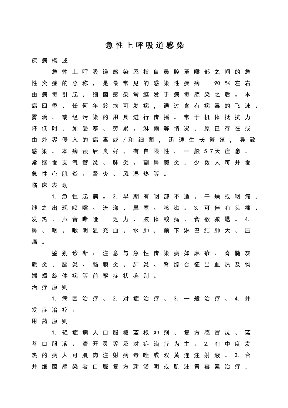 老年病科常见疾病诊疗规范_第1页