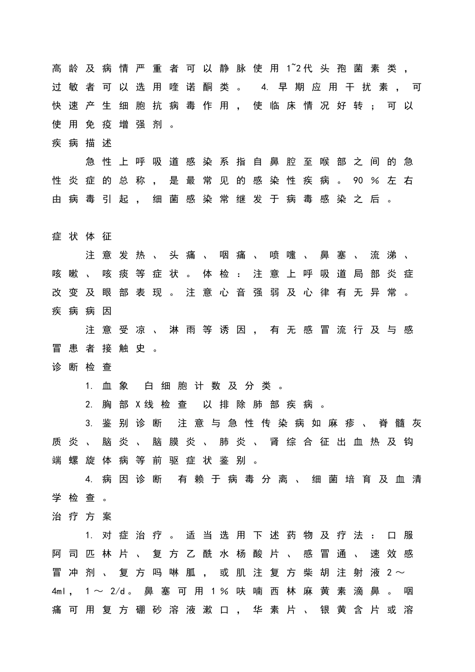 老年病科常见疾病诊疗规范_第2页