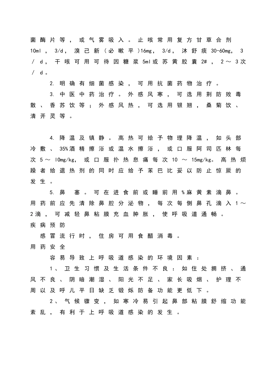 老年病科常见疾病诊疗规范_第3页