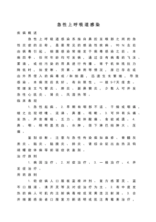 老年病科常见疾病诊疗规范