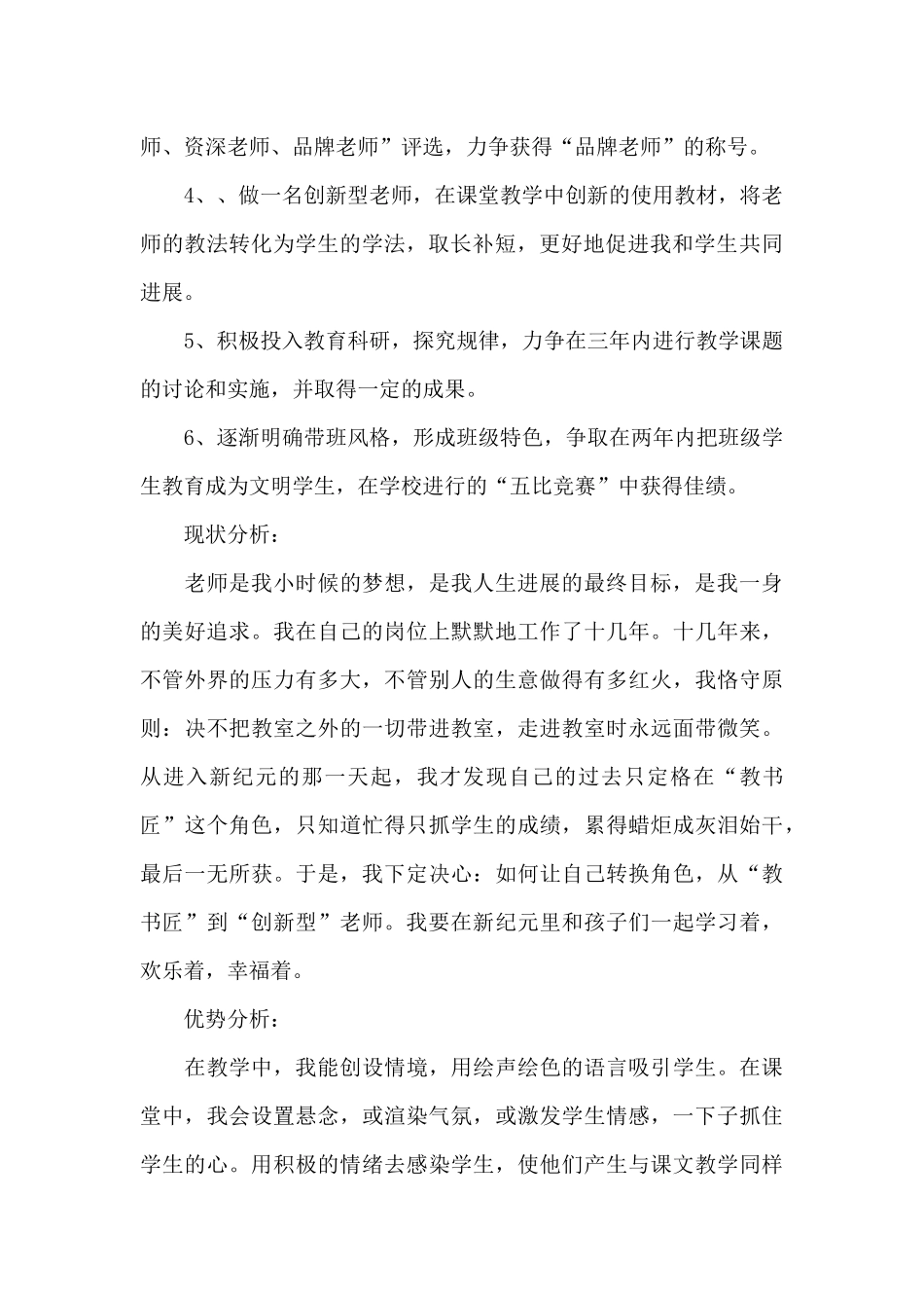 老教师三年发展规划_第2页
