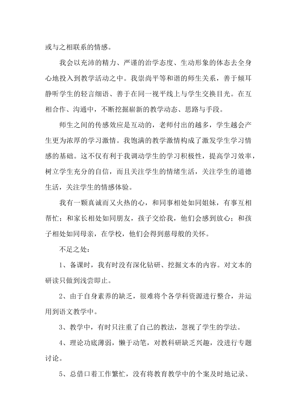 老教师三年发展规划_第3页