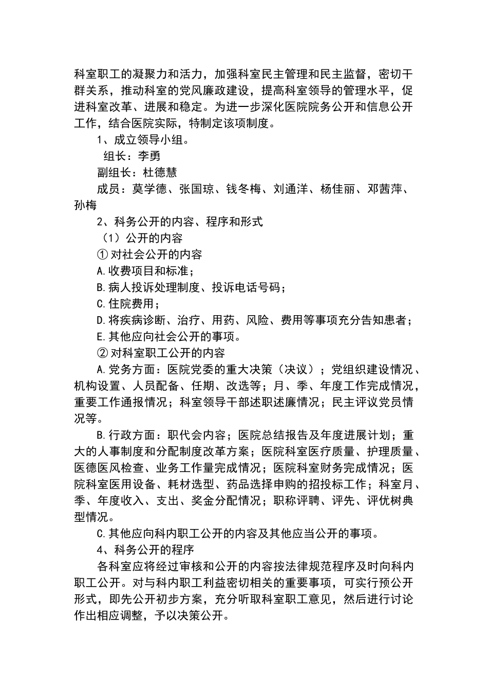 老年病科科室制度_第2页