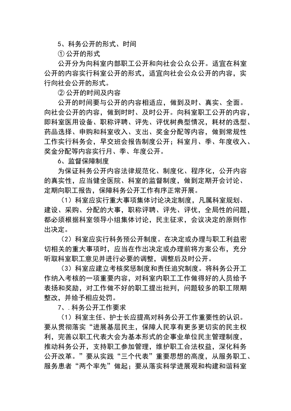 老年病科科室制度_第3页