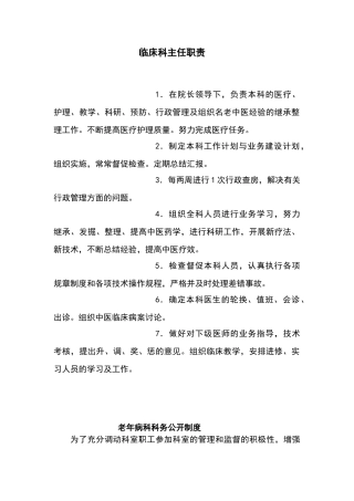 老年病科科室制度