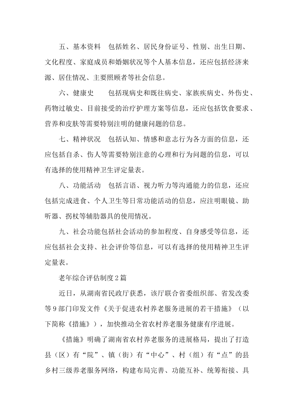 老年综合评估制度_第2页
