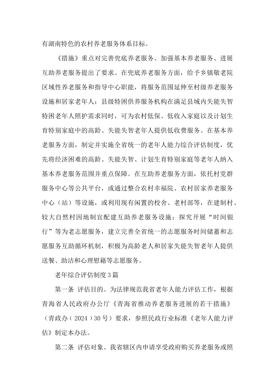 老年综合评估制度_第3页